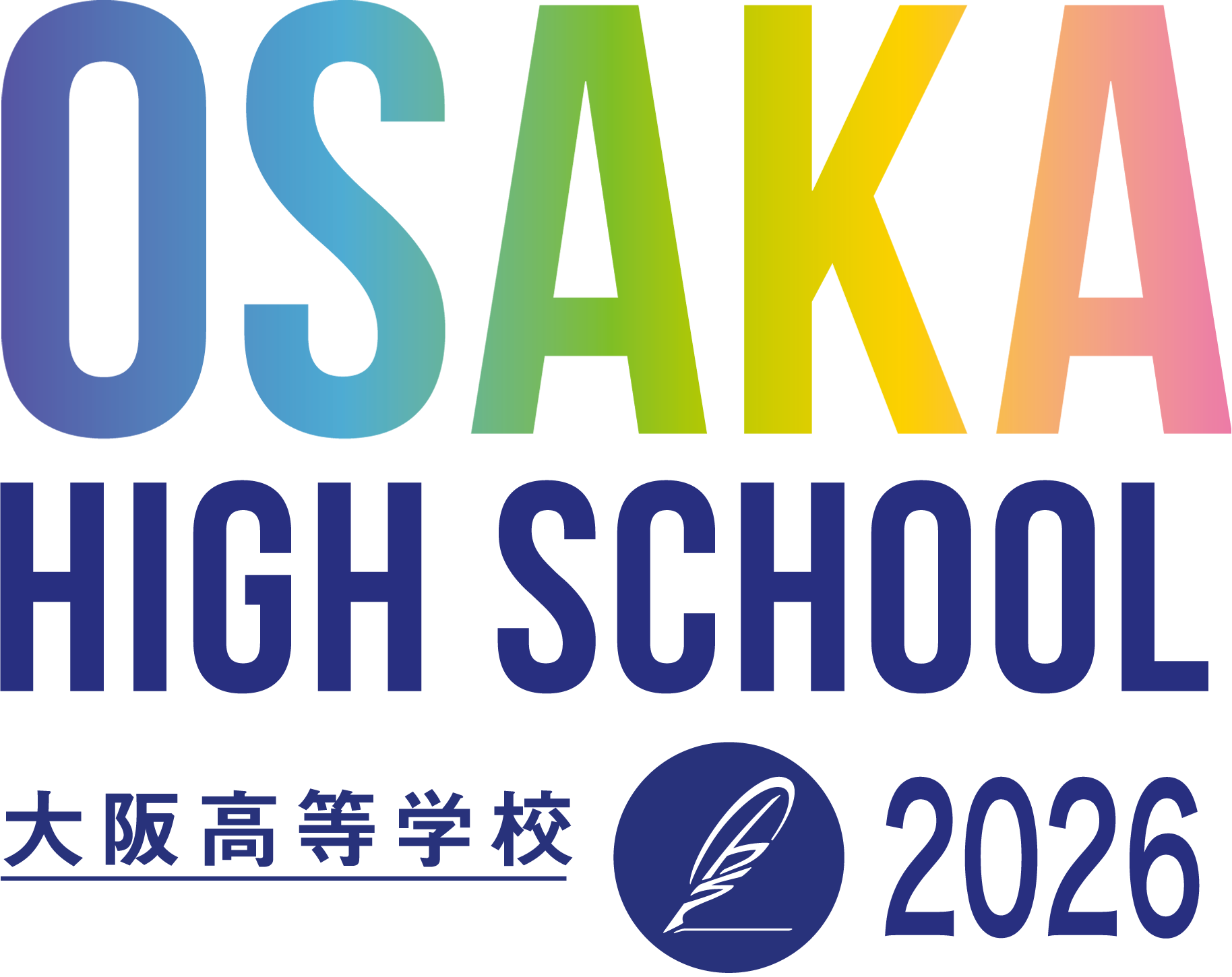 大阪高等学校 オープンスクール2026