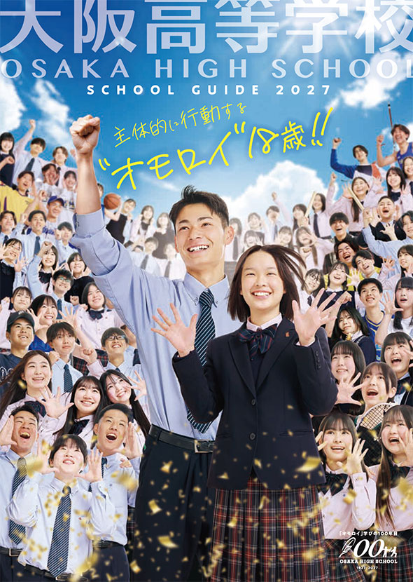 学校案内　2027